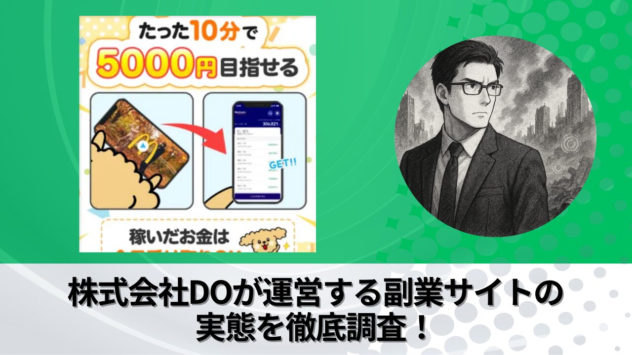 株式会社DO｜山口和樹が運営する"FRESH"の衝撃の実態とは？稼げない？副業詐欺？徹底的に調査しました。
