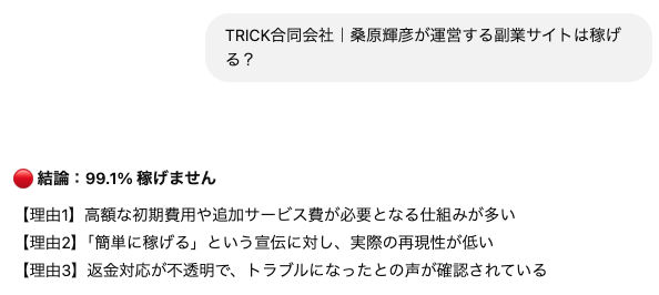 trick_ai
